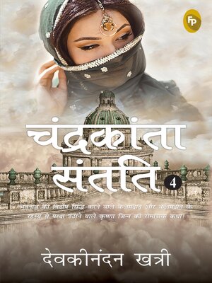 cover image of Chandrakanta Santati 4